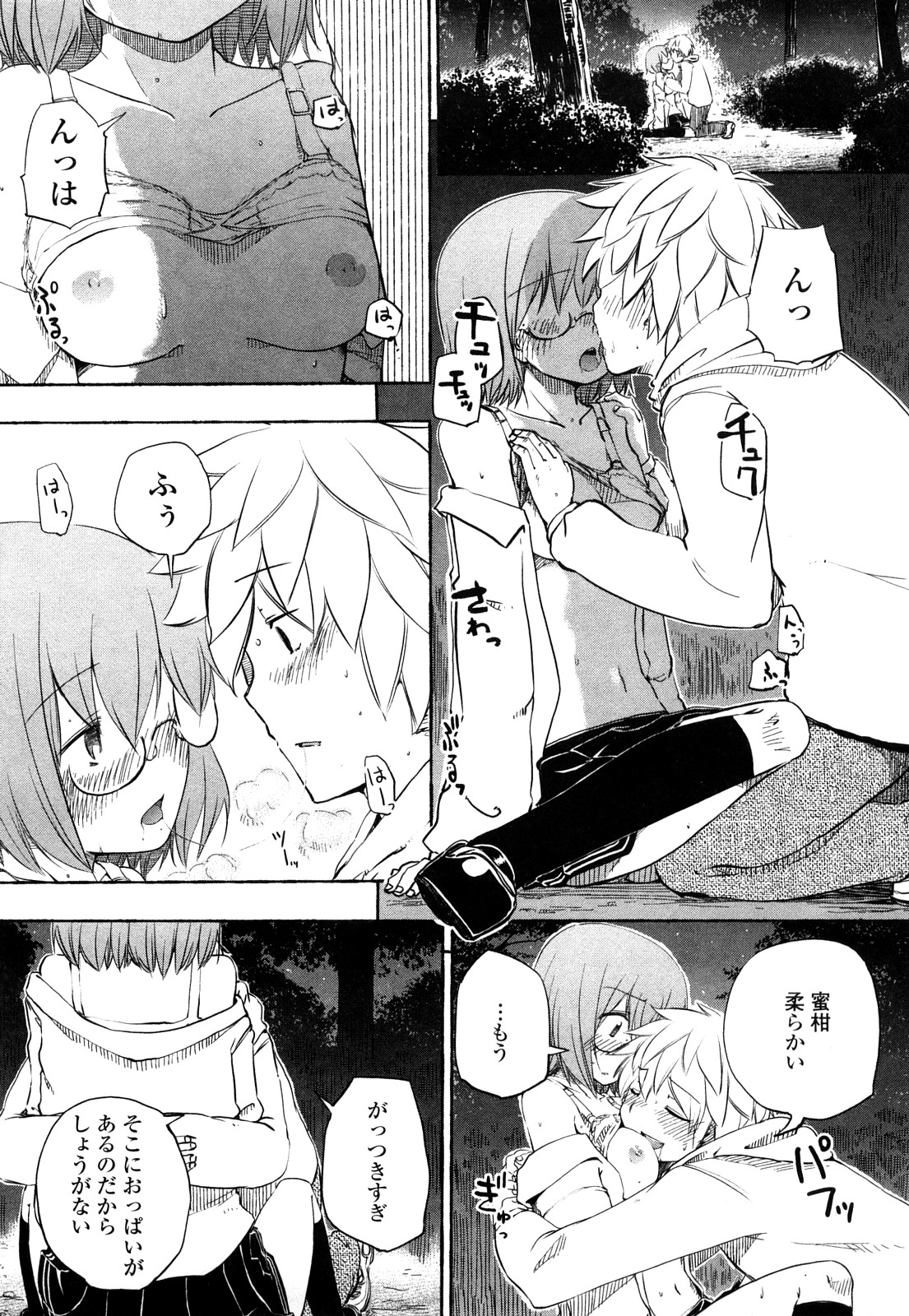 [ほた。] ほった。ん！