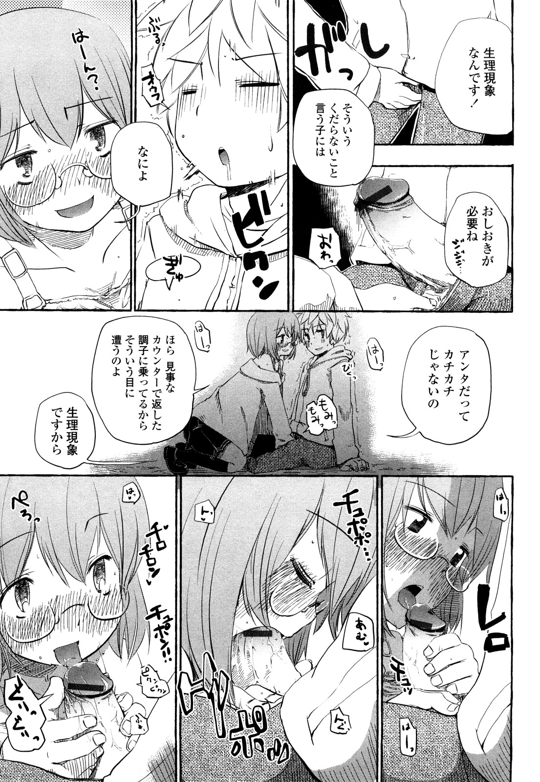 [ほた。] ほった。ん！