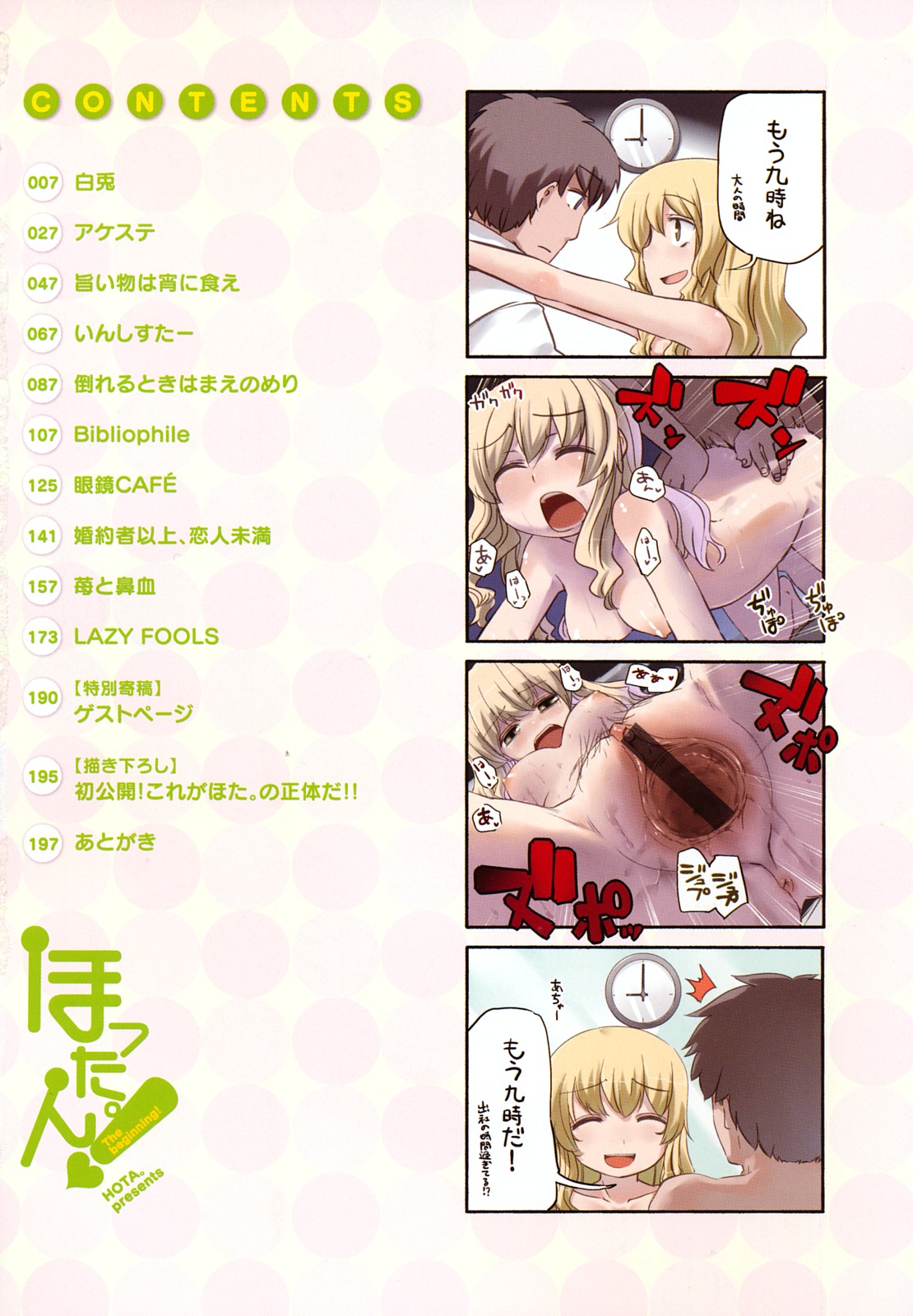 [ほた。] ほった。ん！