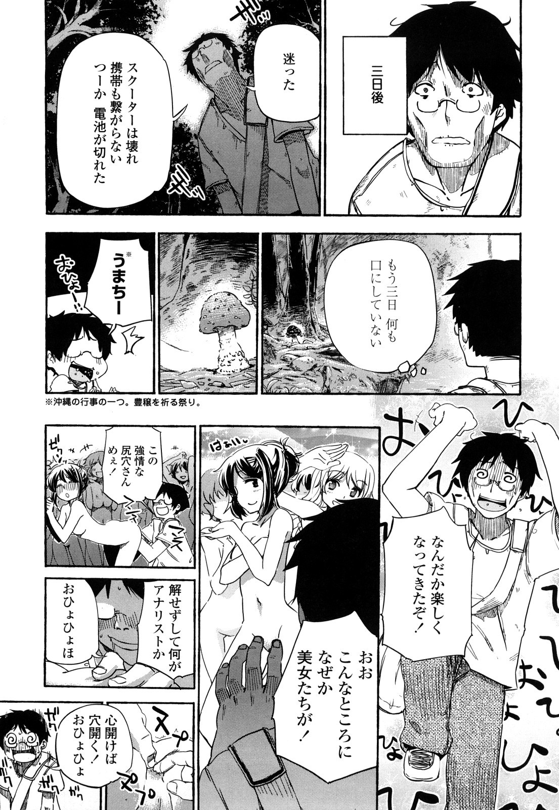 [ほた。] ほった。ん！