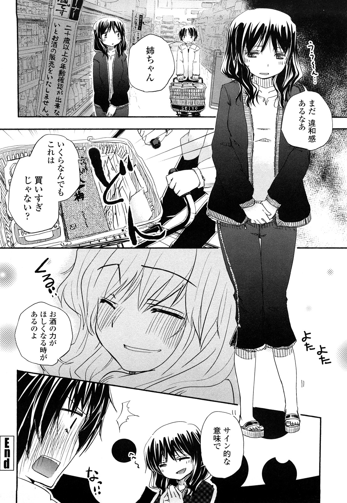 [ほた。] ほった。ん！