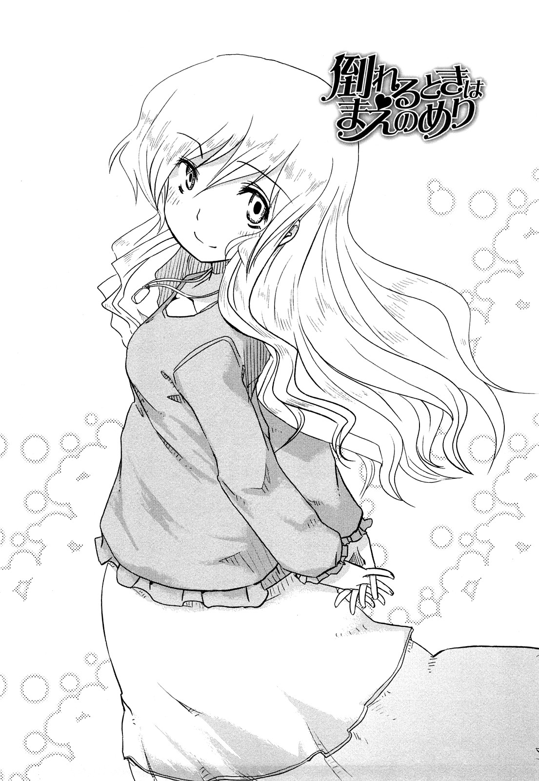 [ほた。] ほった。ん！