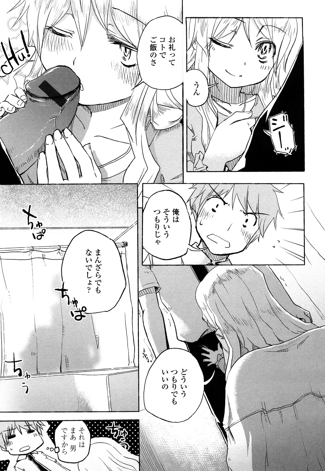 [ほた。] ほった。ん！