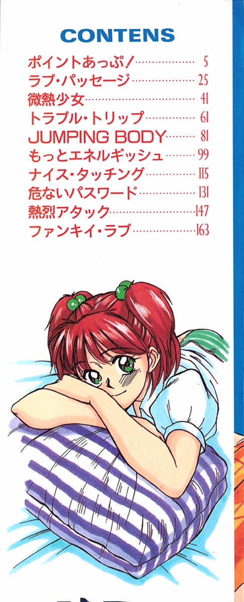 [佐野たかよし] トラブル・トリップ