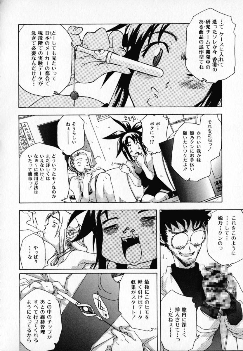 [りゅうとひさし] CHOCOLATE BANANA