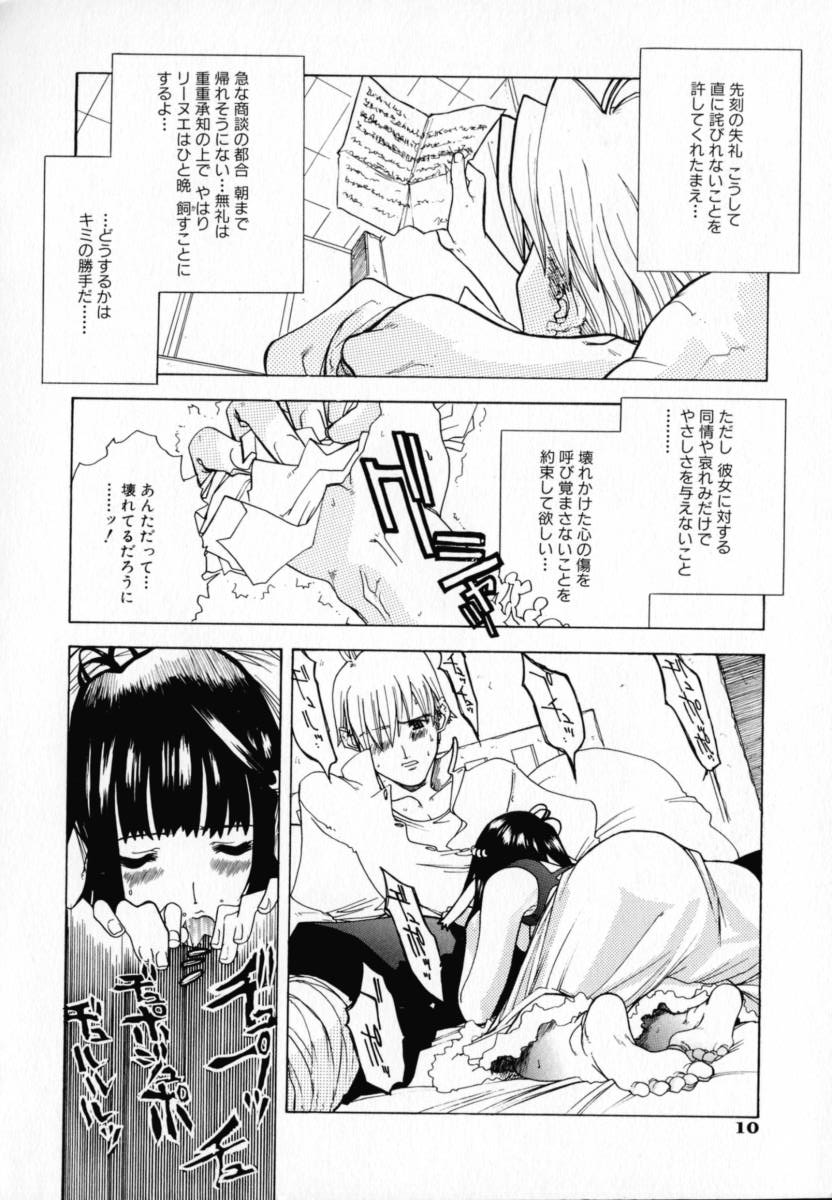 [りゅうとひさし] CHOCOLATE BANANA