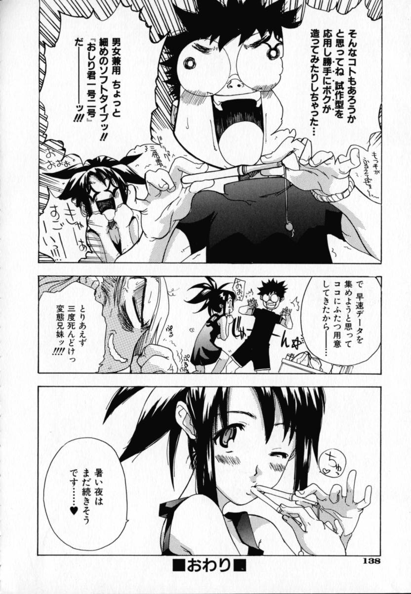 [りゅうとひさし] CHOCOLATE BANANA