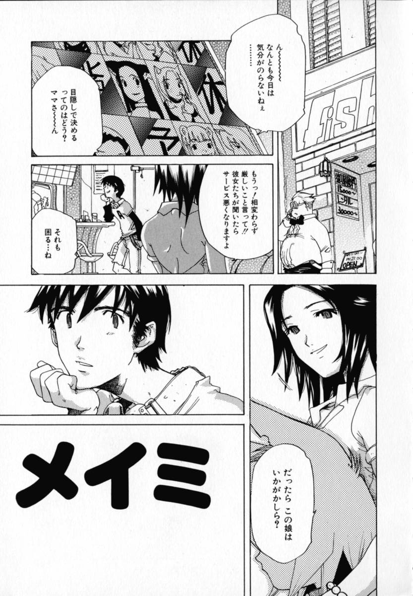 [りゅうとひさし] CHOCOLATE BANANA