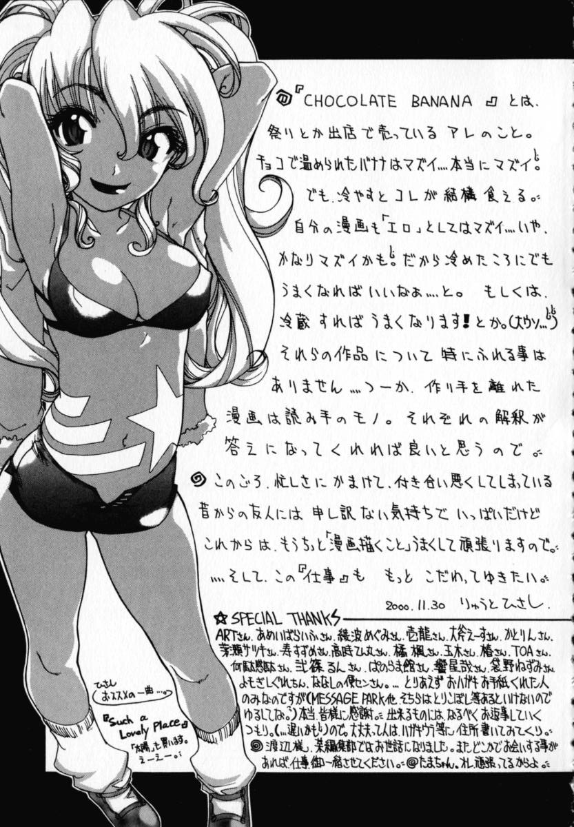 [りゅうとひさし] CHOCOLATE BANANA