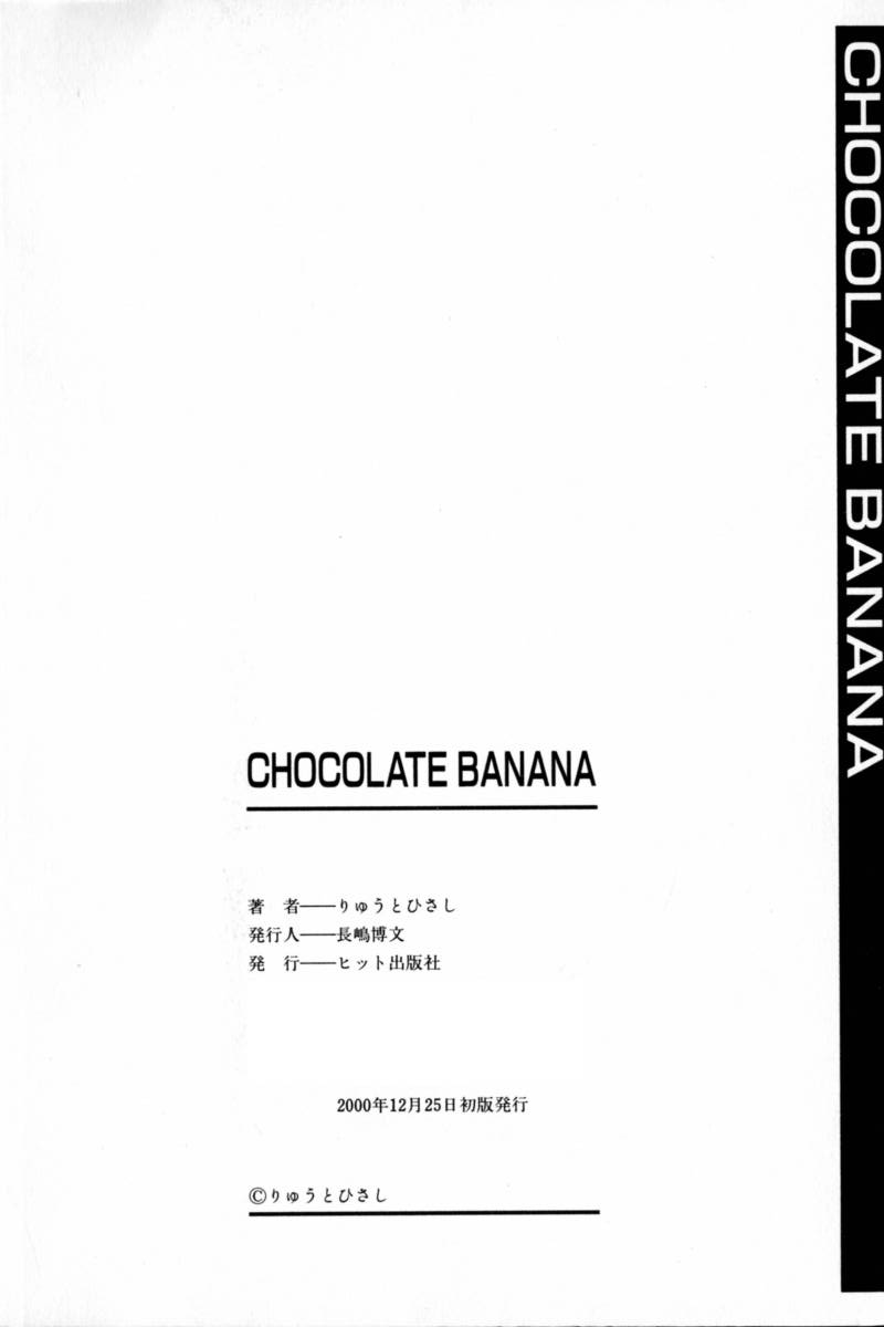 [りゅうとひさし] CHOCOLATE BANANA