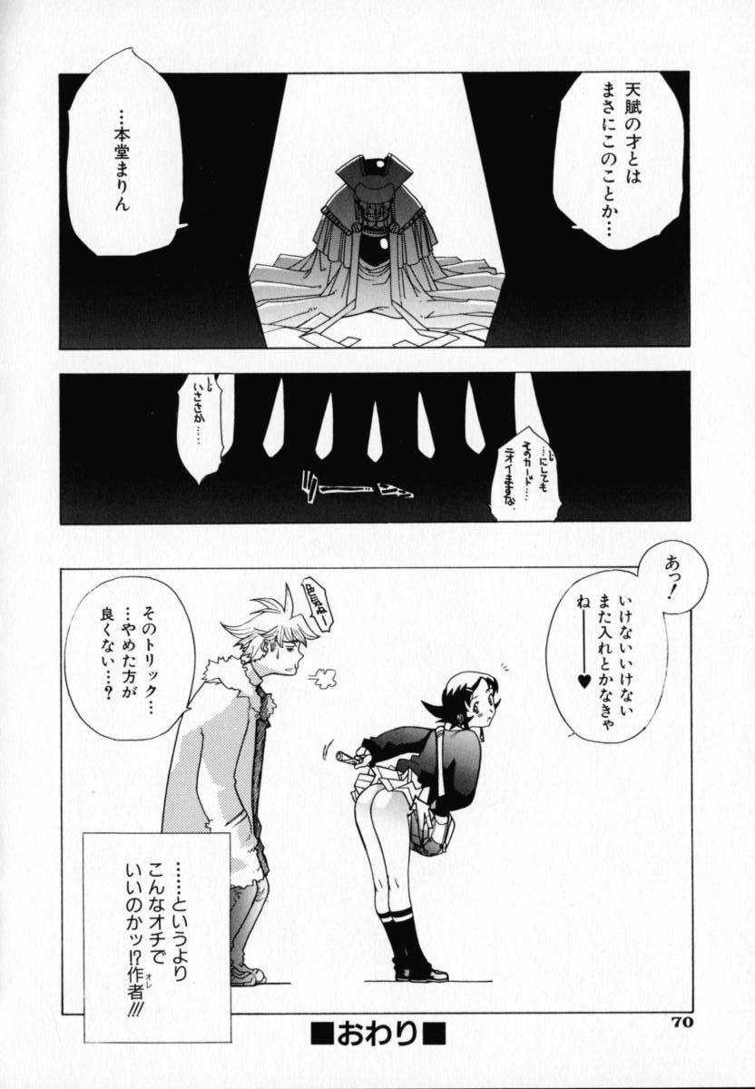 [りゅうとひさし] CHOCOLATE BANANA