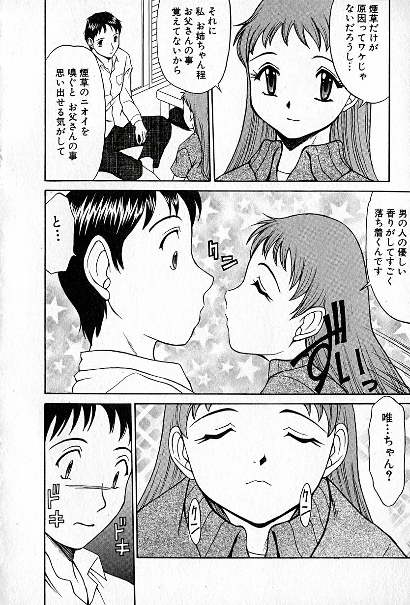 [鹿鳴叶] らぶらぶＳＨＯＷ