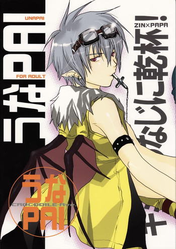 [クロコダイル・アベニュー (ギャングスター吉雄)] うなPAI (キミのうなじに乾杯!) [英訳]