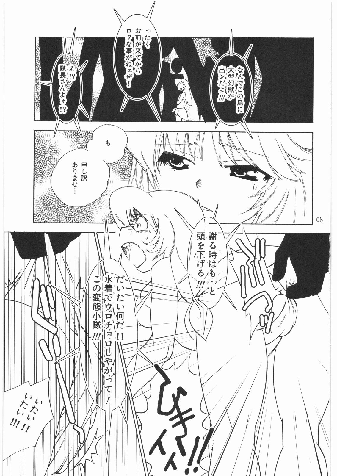 [musuBi] もも辱 (ガンパレード・オーケストラ)