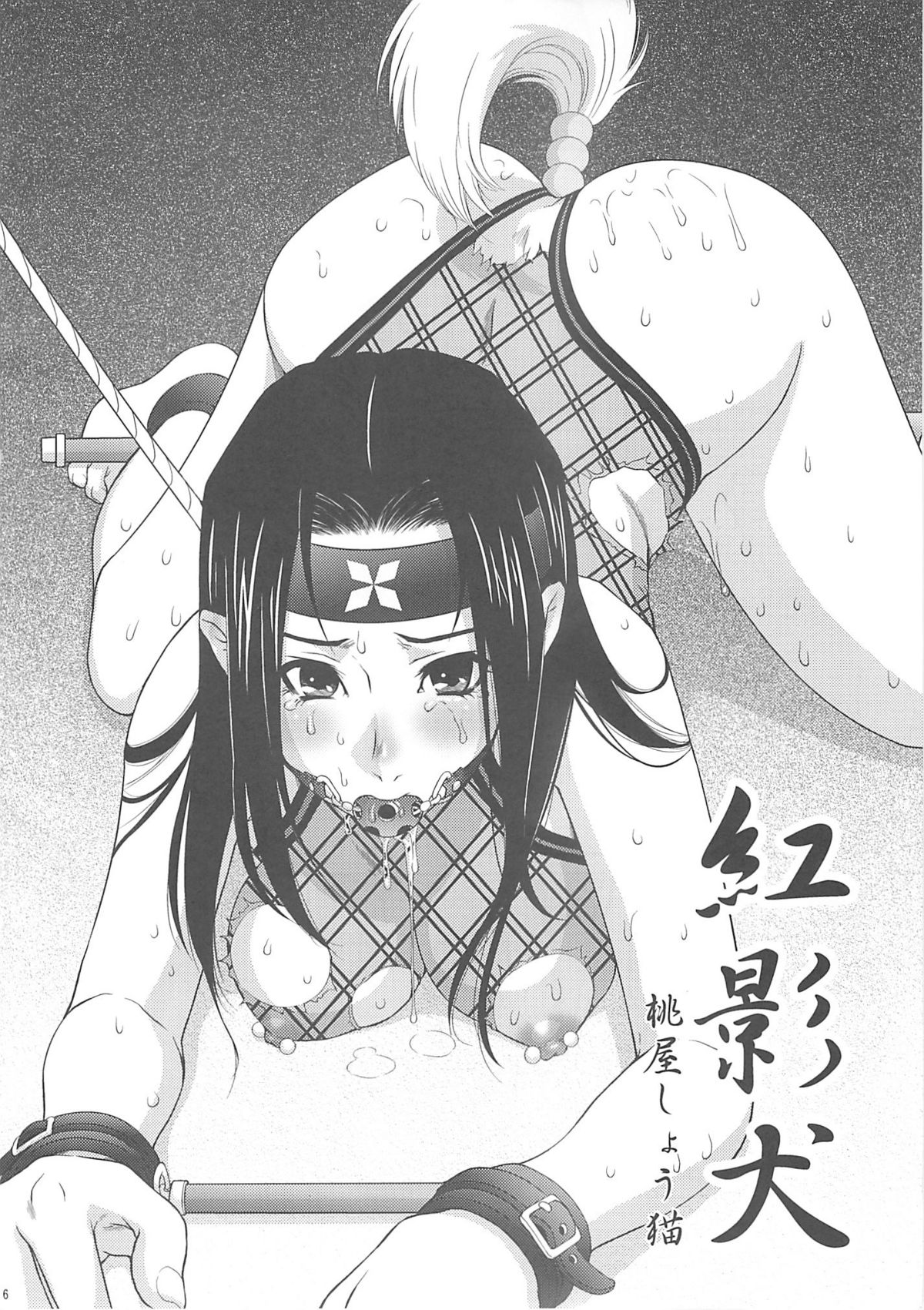 (C68) [U.R.C (桃屋しょう猫)] 紅影犬 (ランブルローズ)