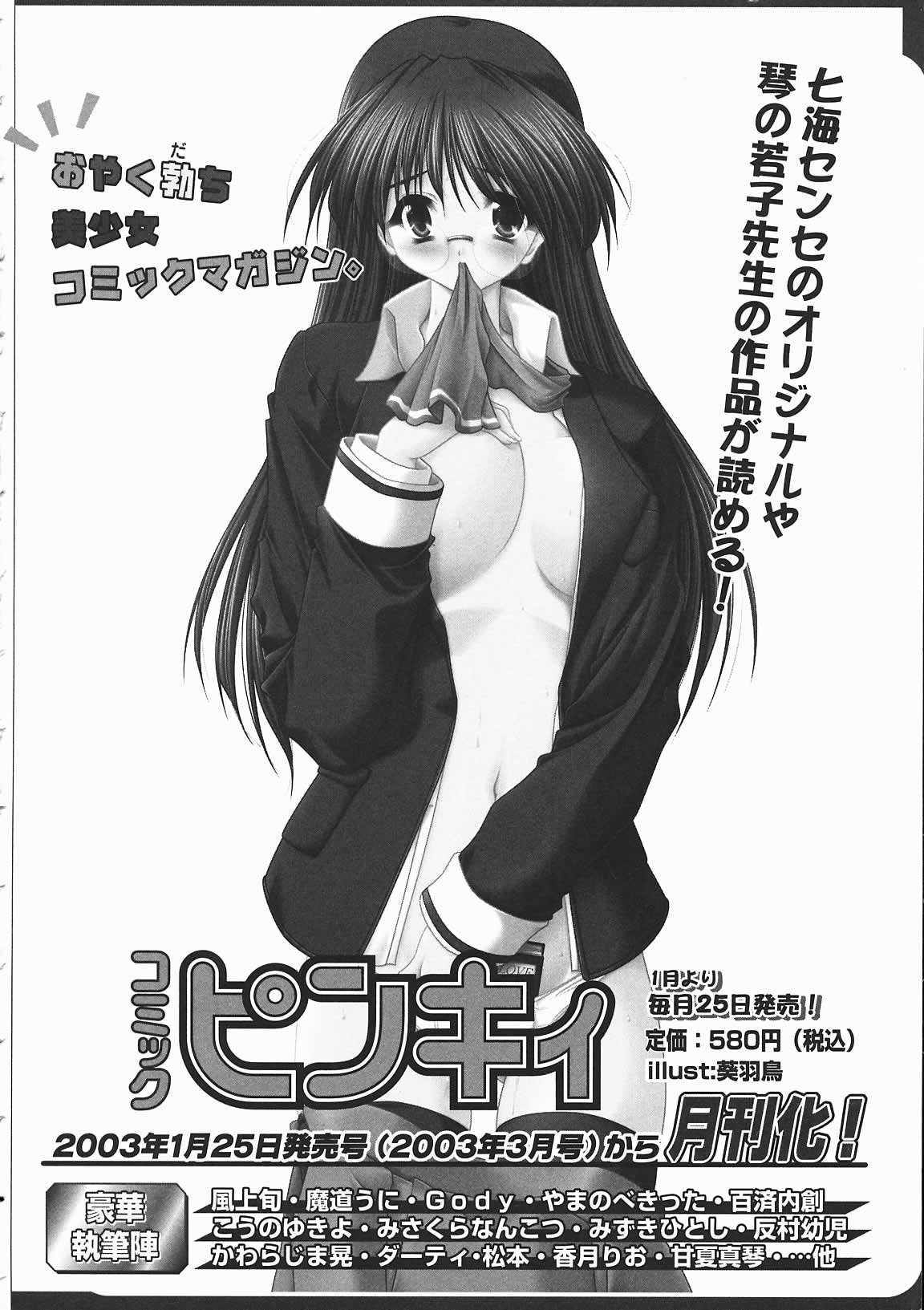 [七海はるか] おやつMix
