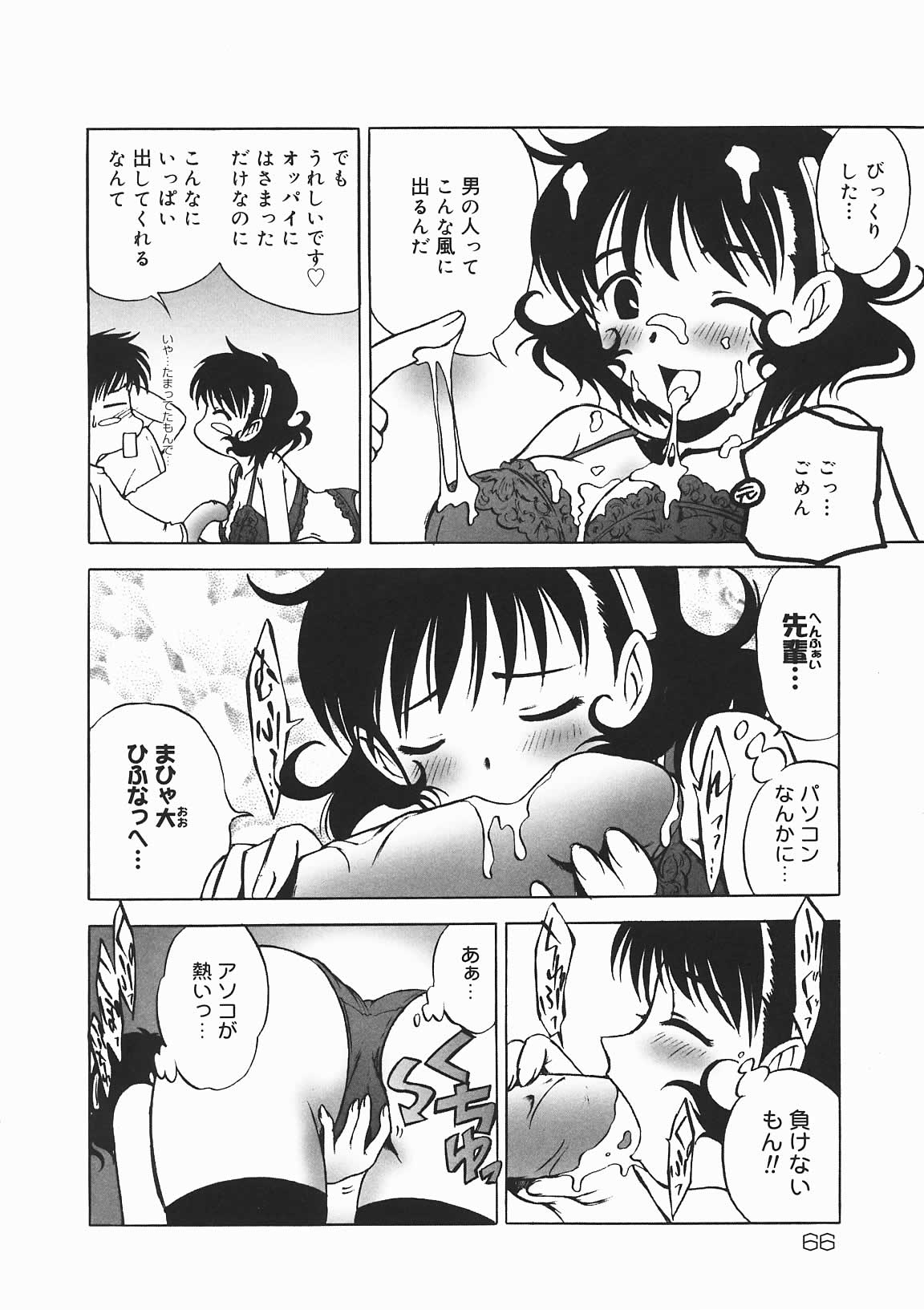 [七海はるか] おやつMix