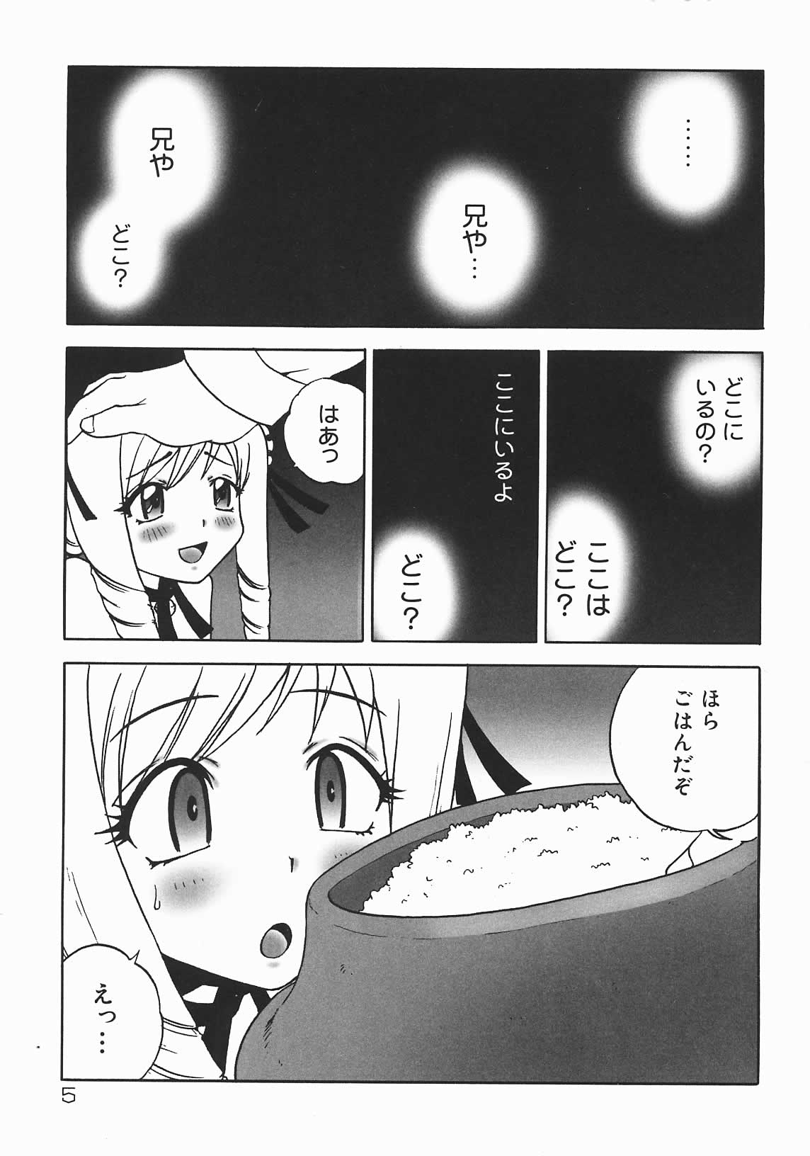 [七海はるか] おやつMix