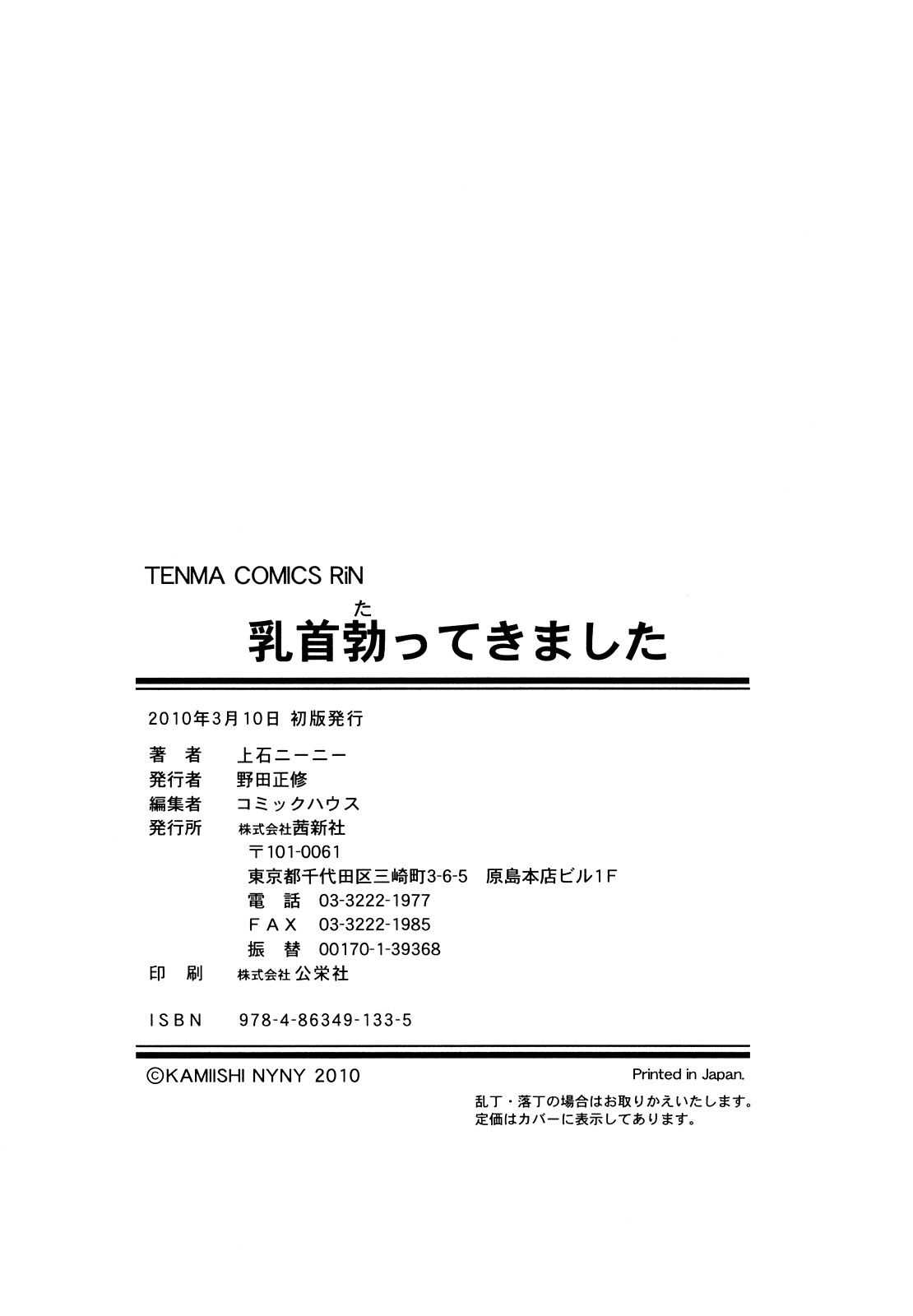 [上石ニーニー] 乳首勃ってきました