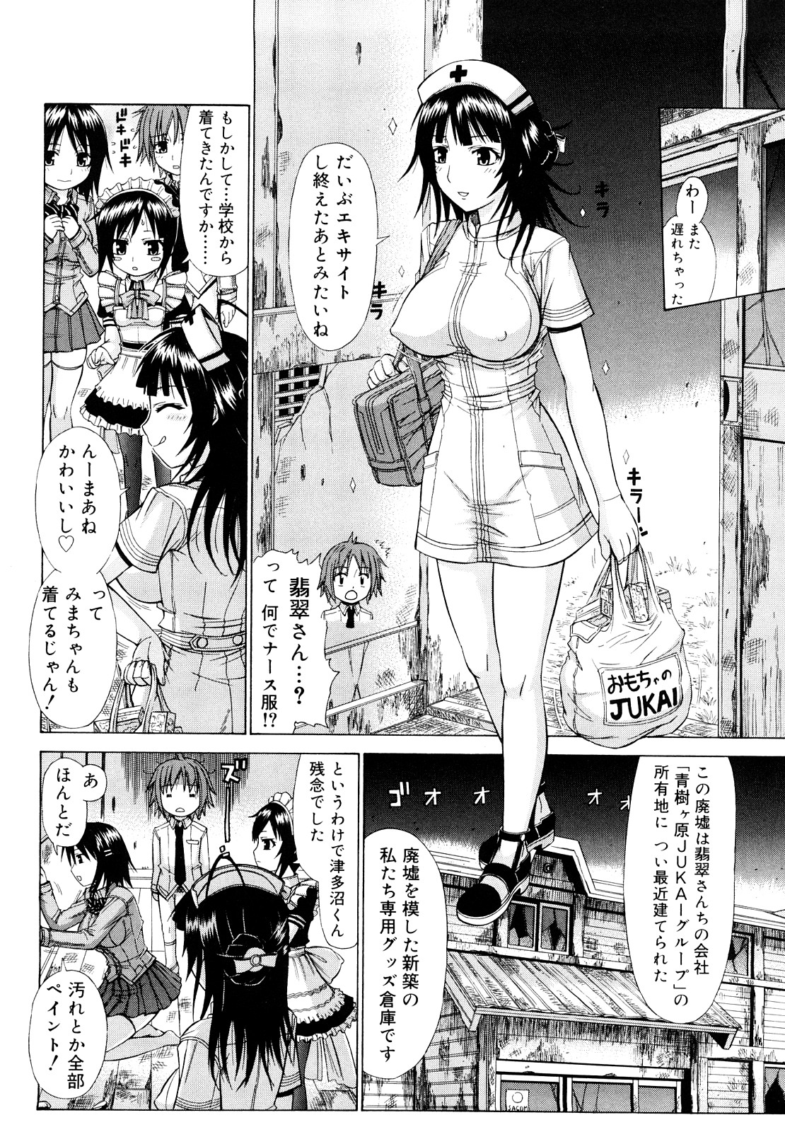 [上石ニーニー] 乳首勃ってきました