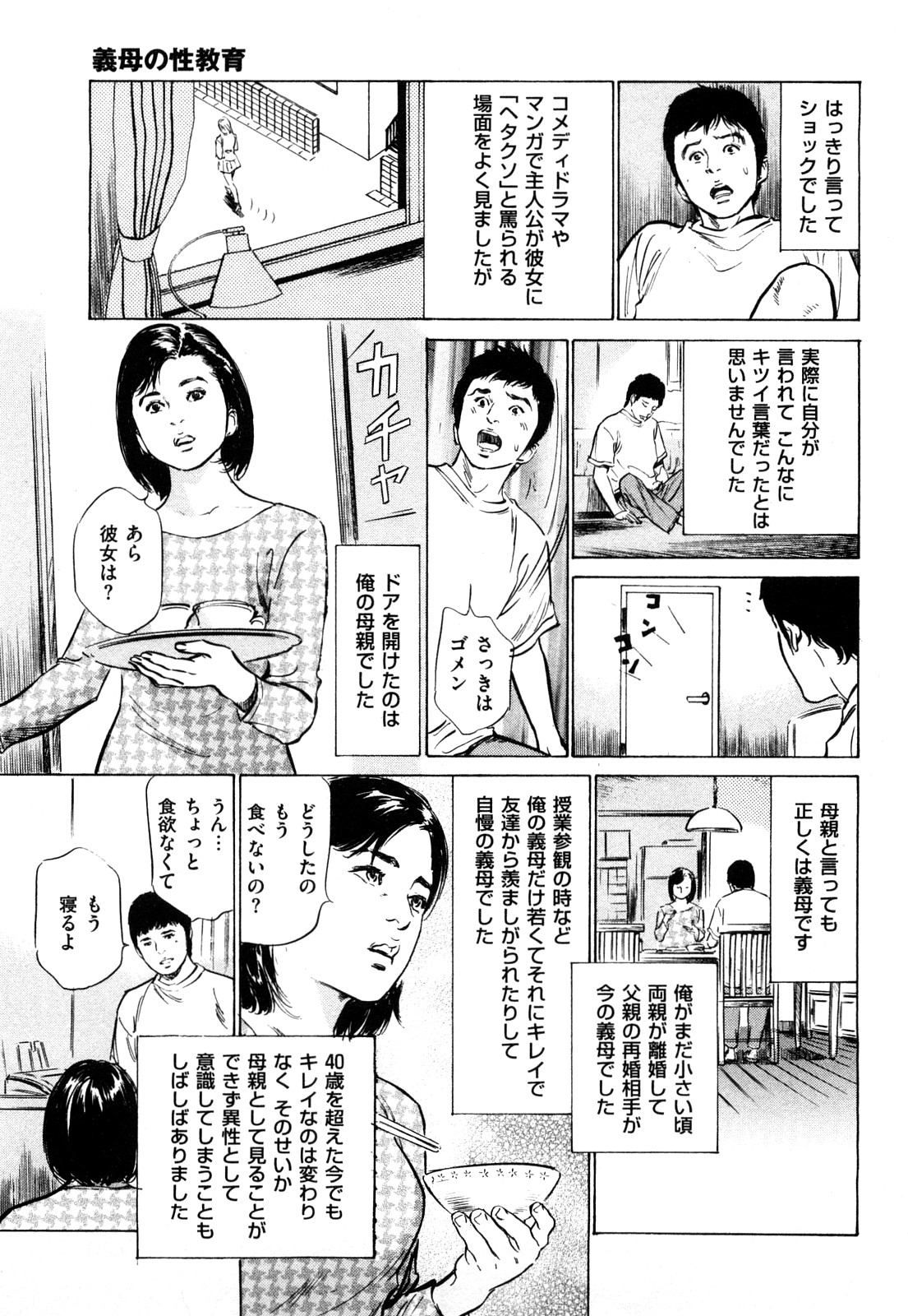 [八月薫] 新 ホントにあったHな体験 1
