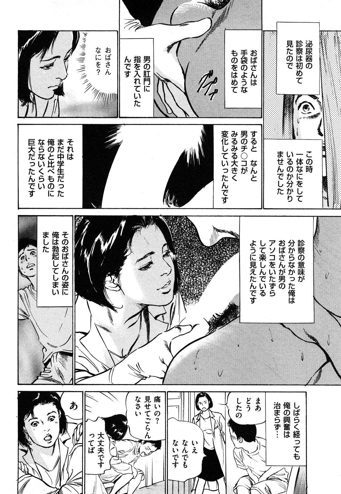 [八月薫] 新 ホントにあったHな体験 1