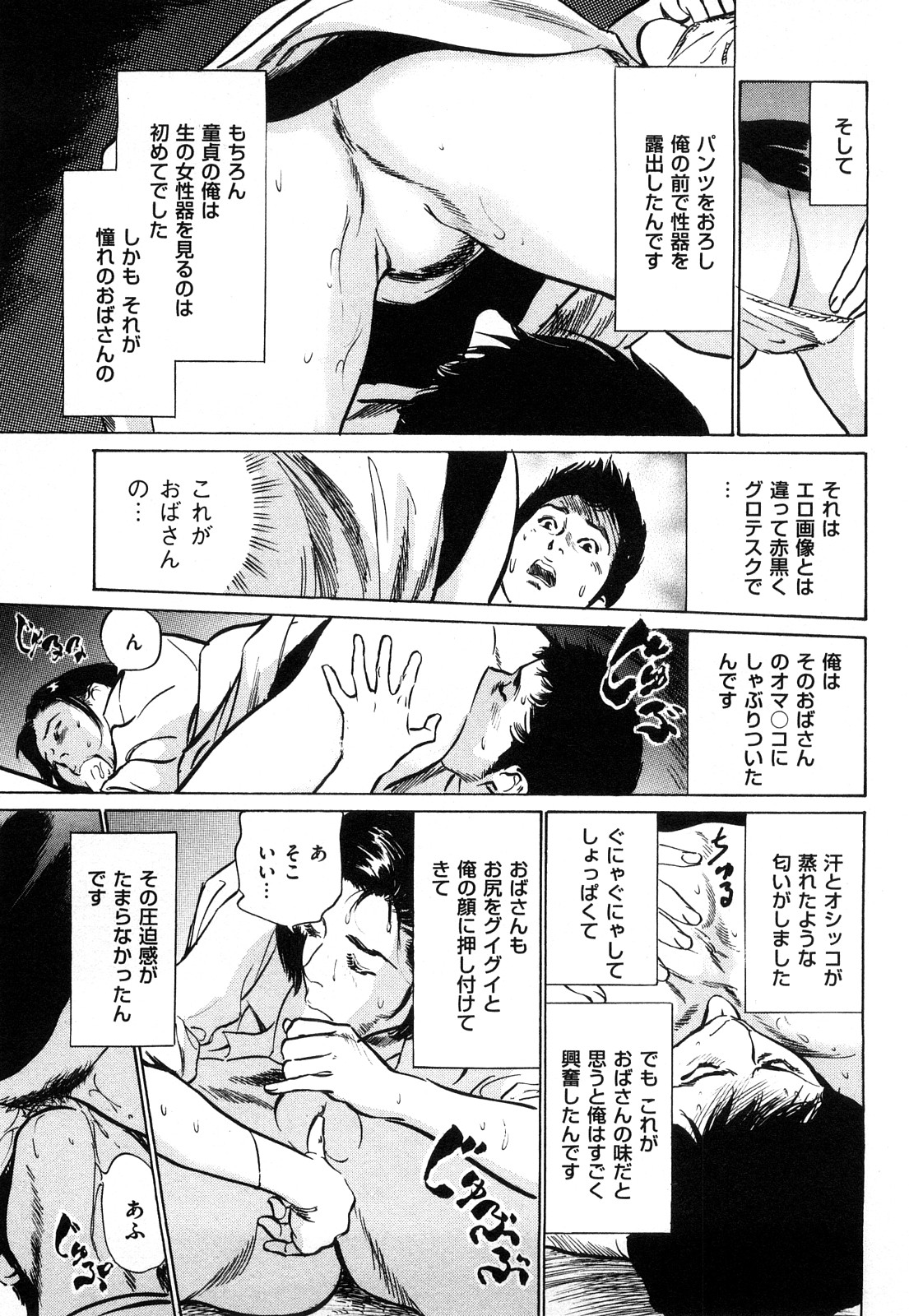 [八月薫] 新 ホントにあったHな体験 1