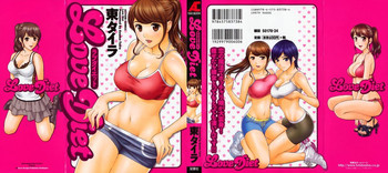 [東タイラ] Love Diet