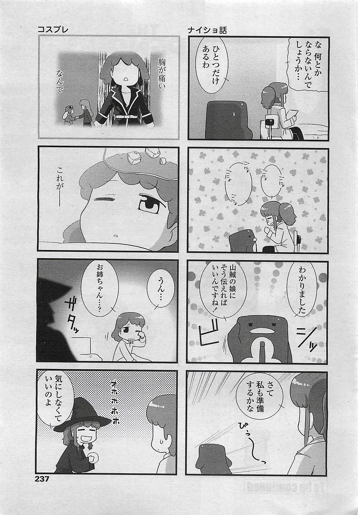 COMIC ペンギンクラプ山賊版 2007年3月号