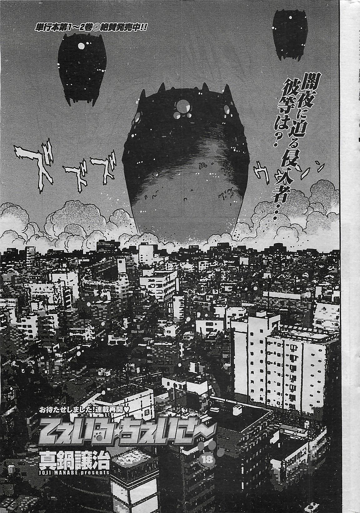 COMIC ペンギンクラプ山賊版 2007年3月号