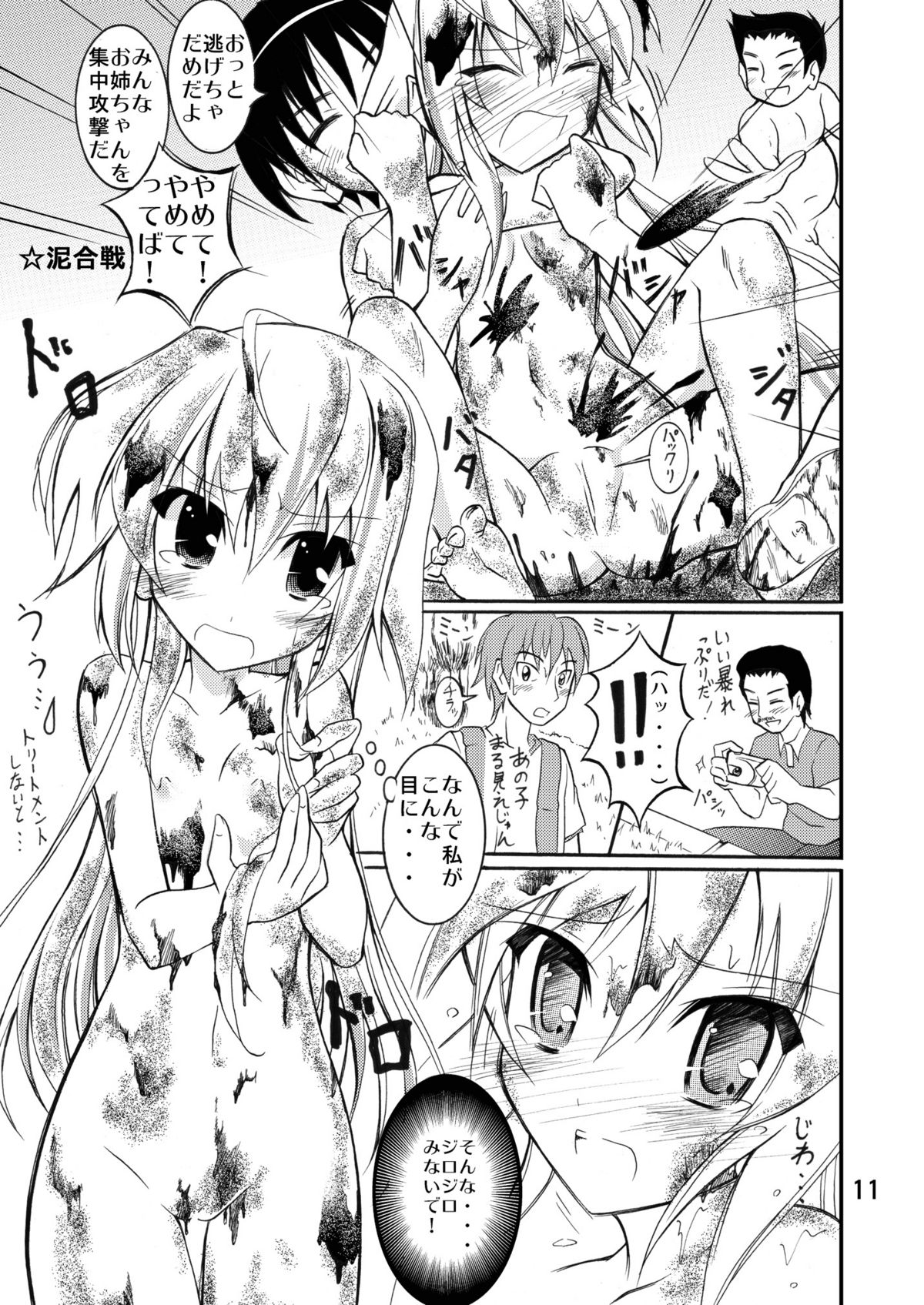 (C77) [日本ダンディ (松野すすむ)] 公園露出！デビュー