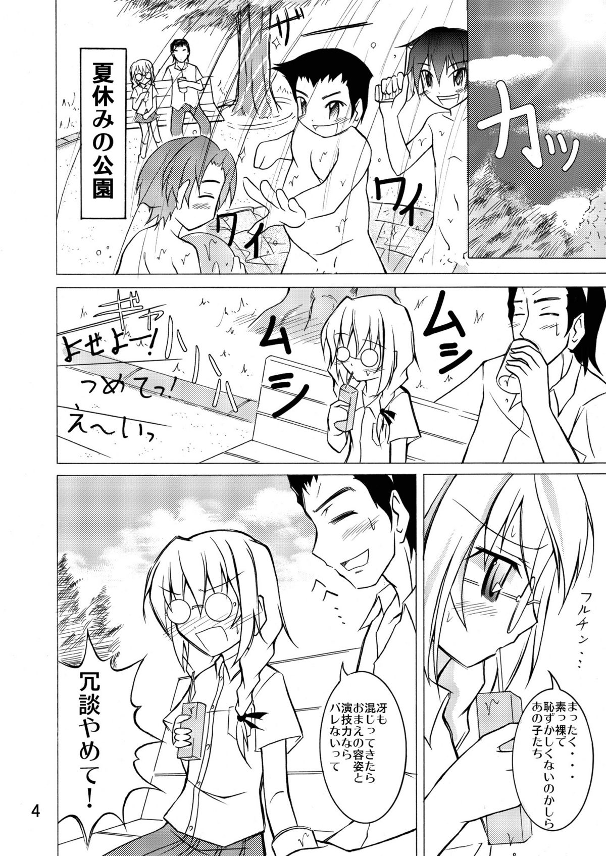 (C77) [日本ダンディ (松野すすむ)] 公園露出！デビュー