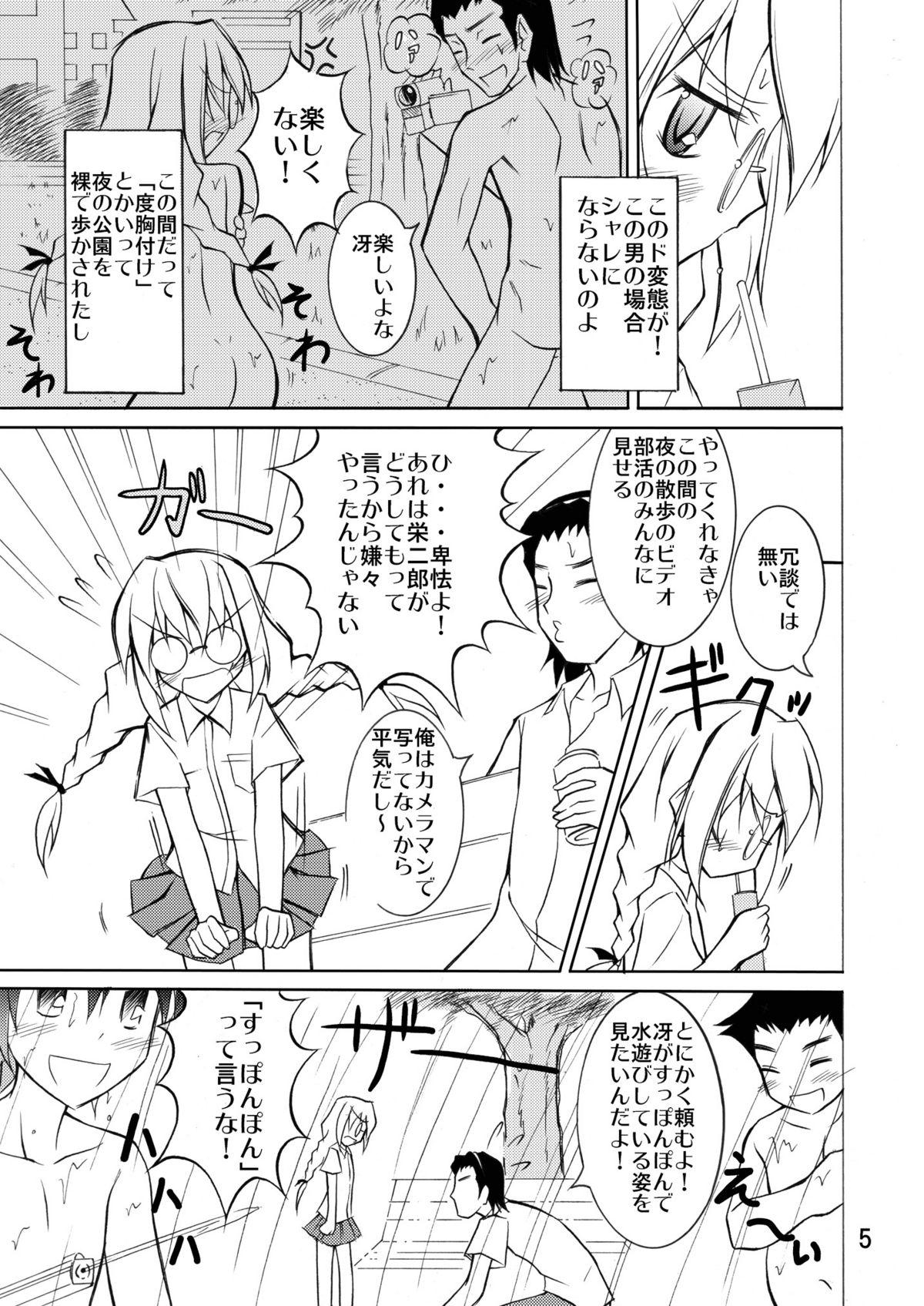 (C77) [日本ダンディ (松野すすむ)] 公園露出！デビュー