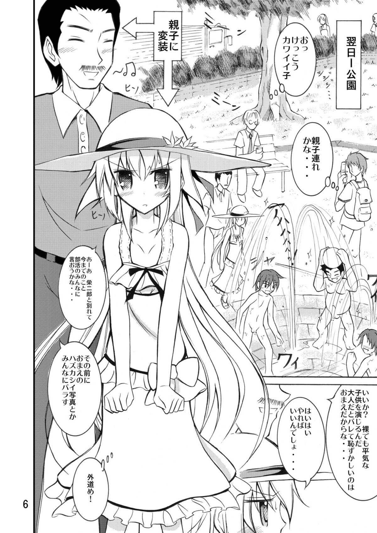 (C77) [日本ダンディ (松野すすむ)] 公園露出！デビュー