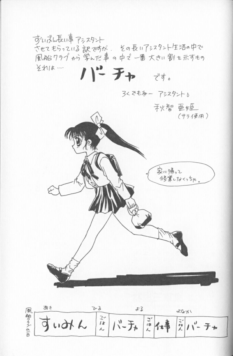 [風船クラブ] みるふぃー