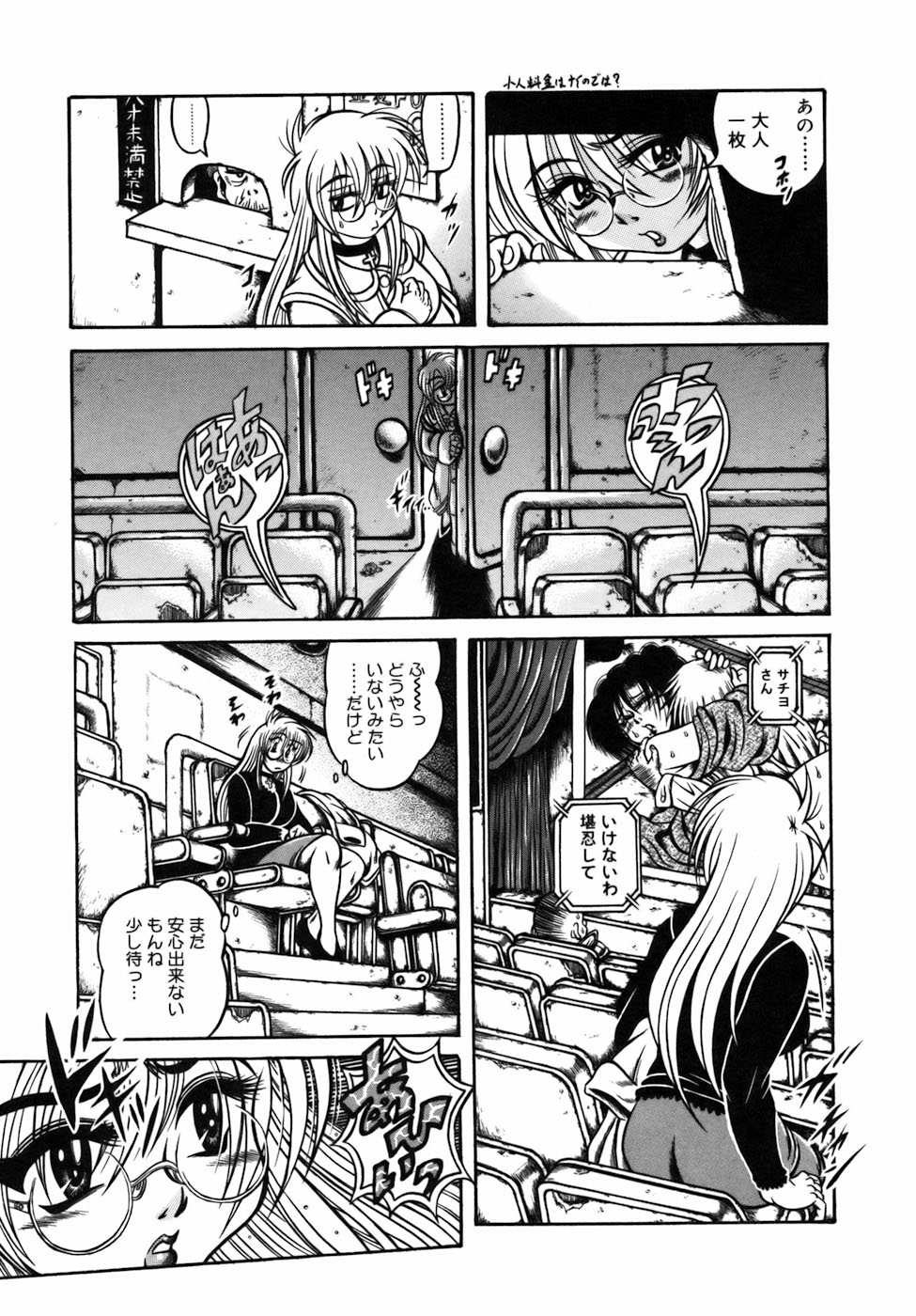 [伏竜] 液化妄想