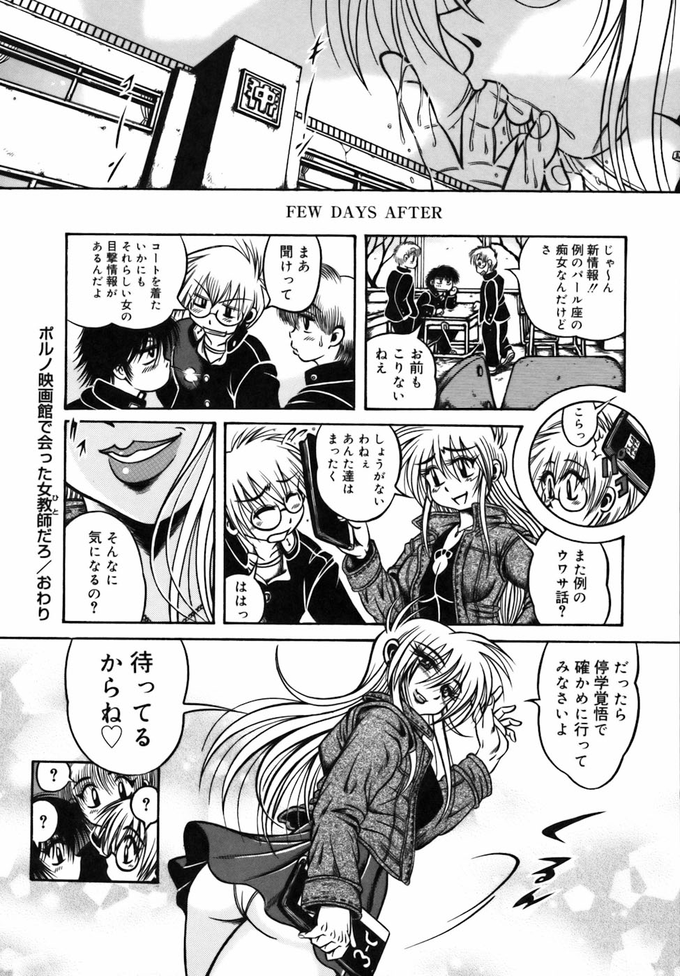 [伏竜] 液化妄想