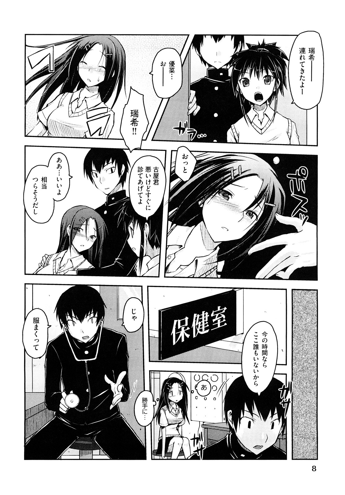 [たろプン] 妄想ビーム