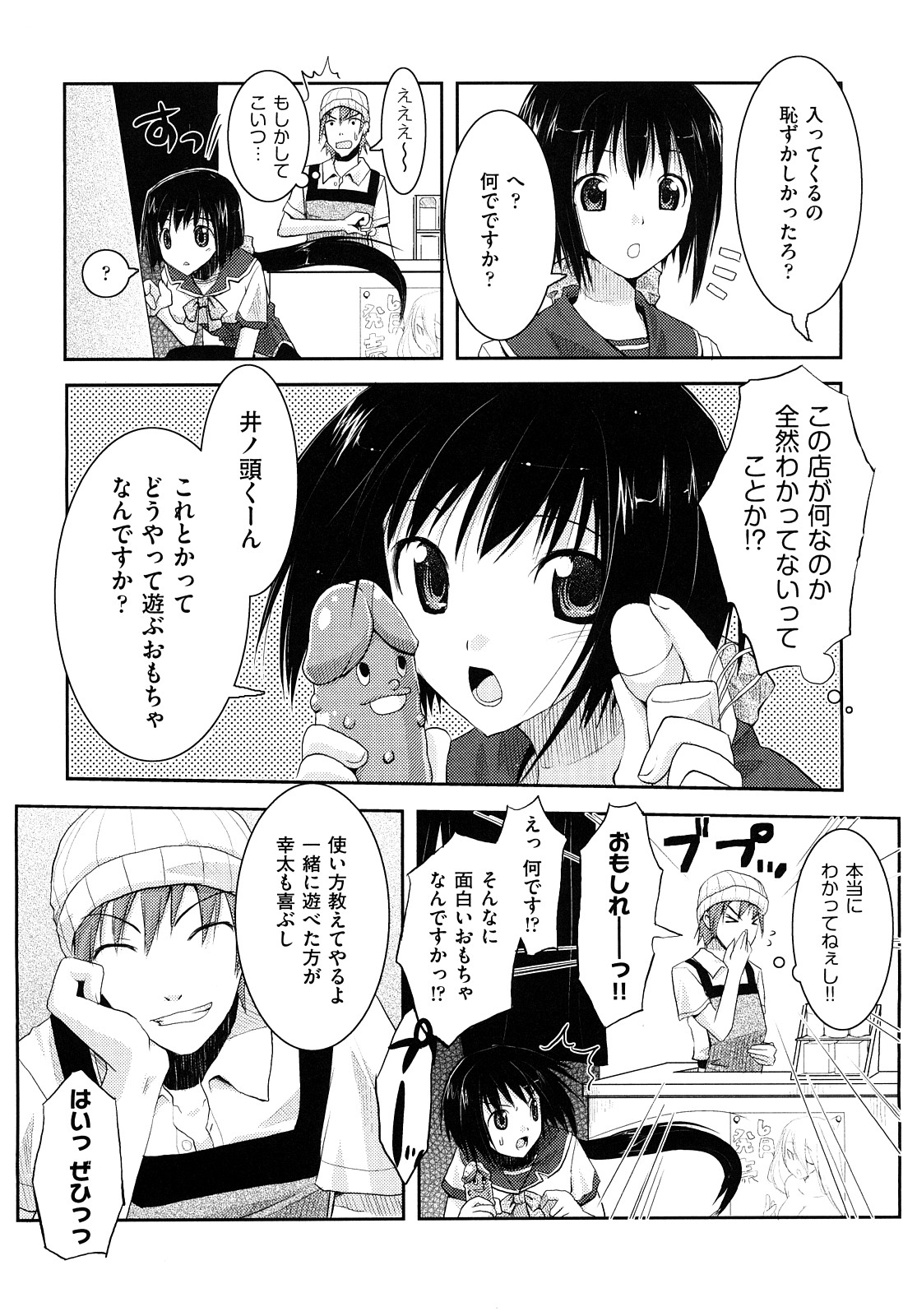 [たろプン] 妄想ビーム