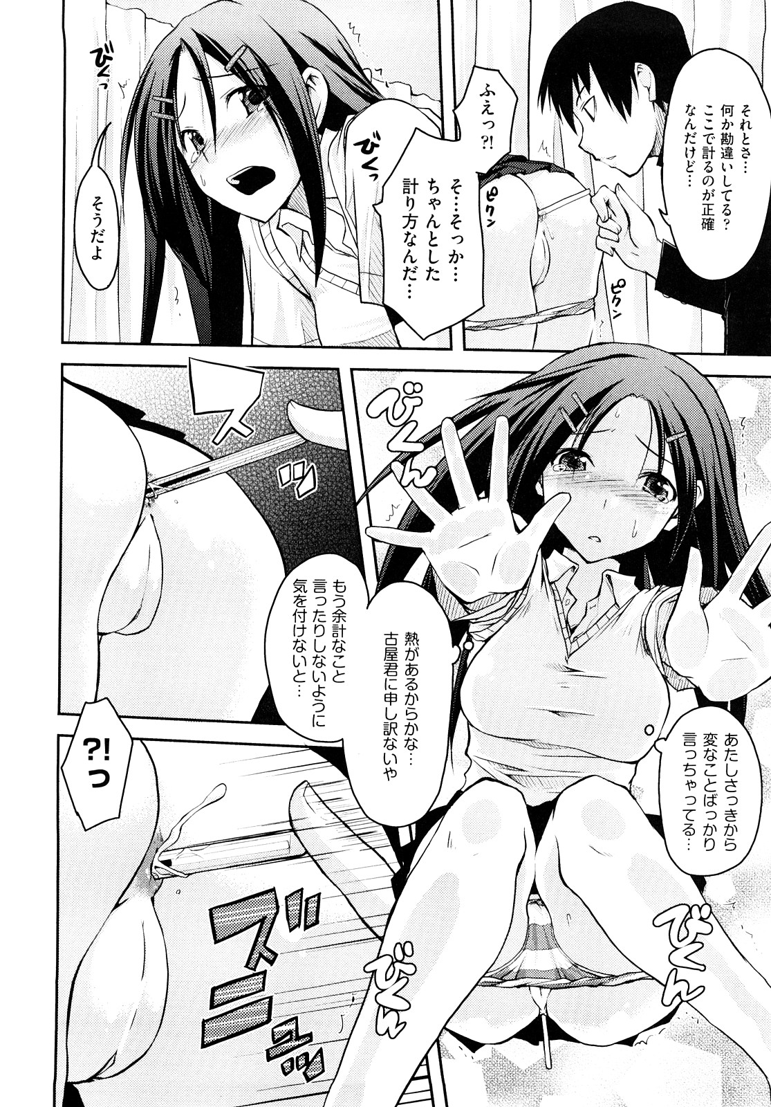 [たろプン] 妄想ビーム