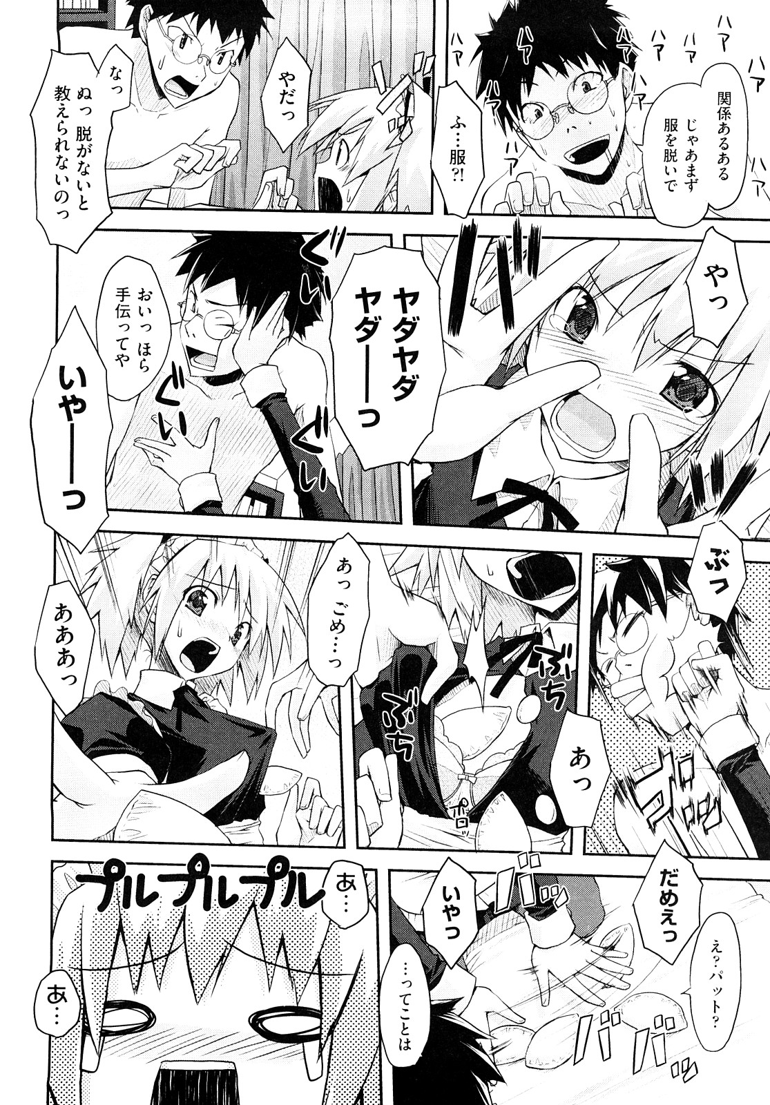 [たろプン] 妄想ビーム