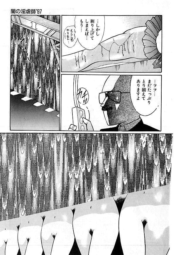 [ダーティ松本] 闇の淫虐師