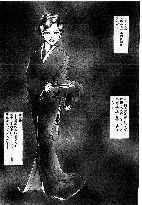 [ダーティ松本] 闇の淫虐師