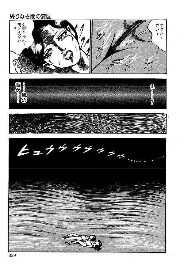 [ダーティ松本] 闇の淫虐師