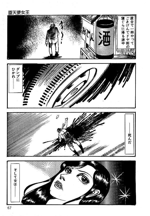 [ダーティ松本] 闇の淫虐師