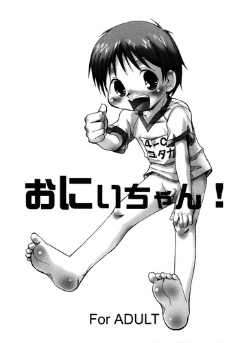 (C66) [White Canvas (水野いんく)] おにいちゃん!