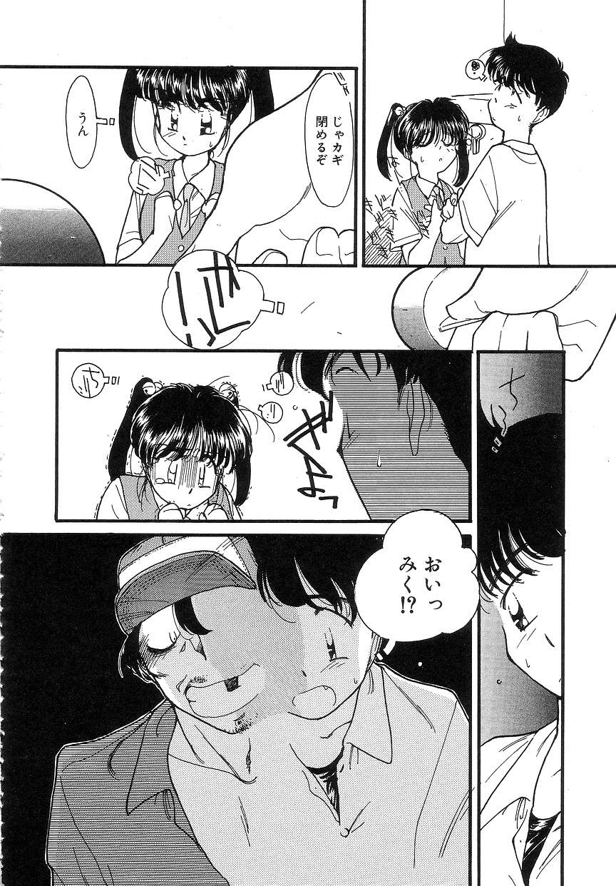 [鬼魔あづさ] ひなたぼっこ