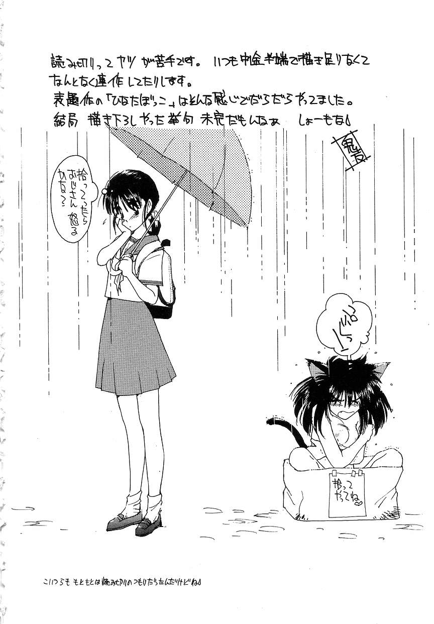 [鬼魔あづさ] ひなたぼっこ