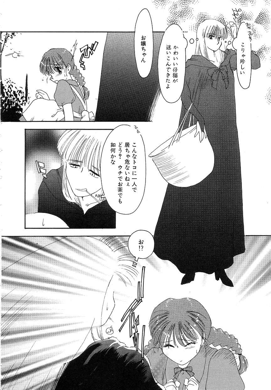 [鬼魔あづさ] ひなたぼっこ
