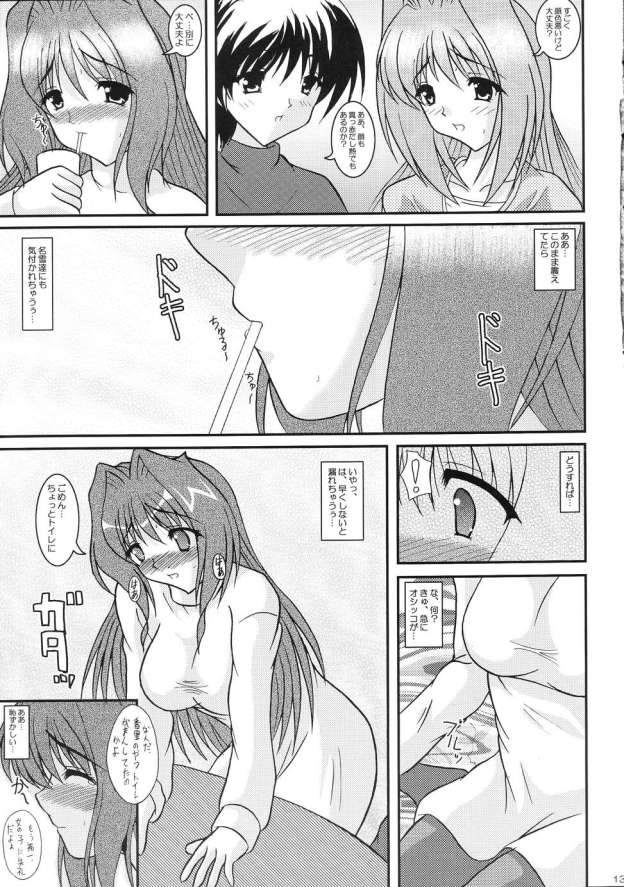 (C67) [紀霊なお姉さん (和泉弥生)] 香里 第4章 身も心も (カノン)